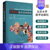 [正版]安德鲁斯临床皮肤病图谱 原著William D·james等 张春雷主译 皮肤病学 临床医学 医学类书籍 北京大