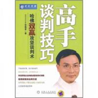 正版新书]高手谈判技巧张佩星 著9787111355427