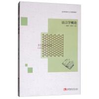 正版新书]语言学概论编者:高廉平//苗春华 著9787562157786