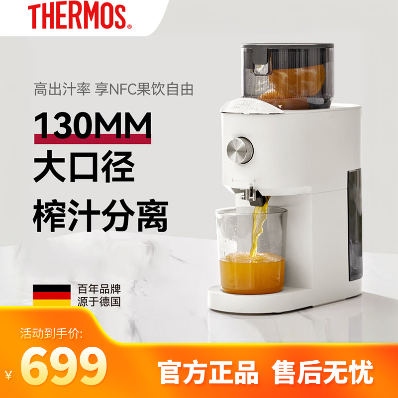 膳魔师果蔬原汁机家用榨汁机全自动多功能大口径果汁机EHA-2108A 乳白色