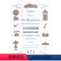 [正版]历史的慰藉:重拾往昔的生活智慧:curious histories of how to live书罗曼·柯兹纳