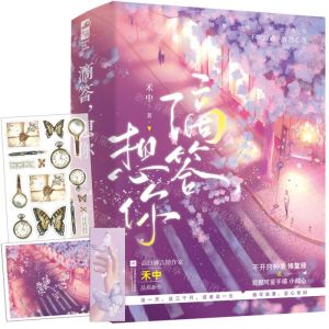 [N]滴答想你(上下)-9787559459336
