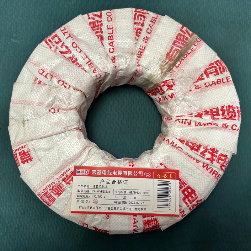 常顺鑫 硬芯控制线ZR-KVVP 450/750V 2×2.5 米