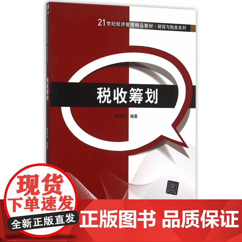 税收筹划