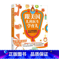 [正版]做知识型妈咪 跟美国儿科医生学育儿知识fn