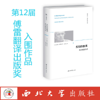 正版新书]无知的教师:智力解放五讲雅克·朗西埃9787560444901