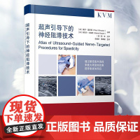 超声引导下的神经阻滞技术 介绍了超声技术及其在神经阻滞技术上的应用以及相关的外周神经解剖李建华周谋望 译辽宁科学技术出版