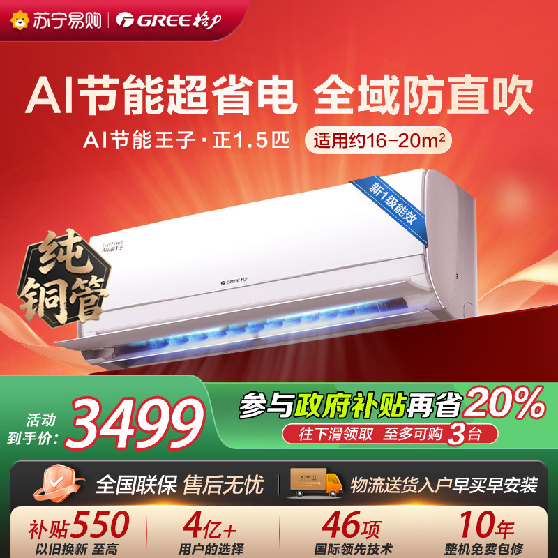 [格力官方旗舰店]AI节能王子新能效正1.5匹变频空调挂机 KFR-35GW/NhLa1BAt 冷暖家用低音 新一级能效