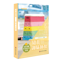 醉染图书幼儿趣味体(师培训系列)9787576020502