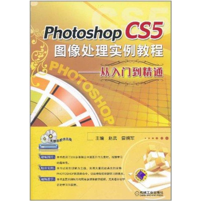 [M]Photoshop CS5图像处理实例教程——从入门到精通-9787111357278
