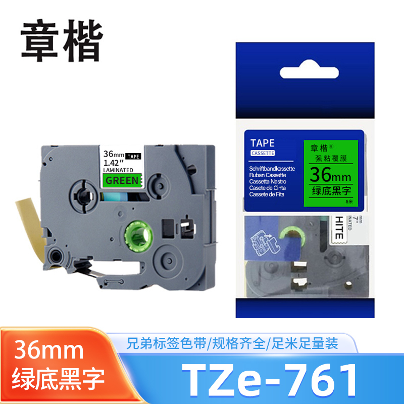 章楷标签色带 36mm绿底黑字 个