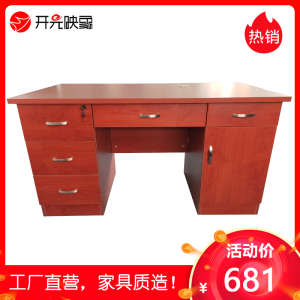 开元映象老板桌政企学校教师1.4米板式办公桌电脑桌班台KYD-1401