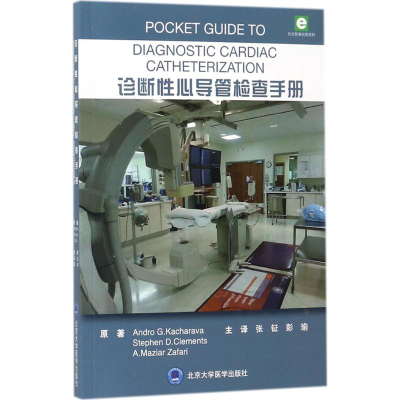 [N]诊断性心导管检查手册-9787565916359