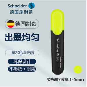 施耐德(Schneider)德国进口荧光笔笔进口学生办公用job150 黄色单支 5支装