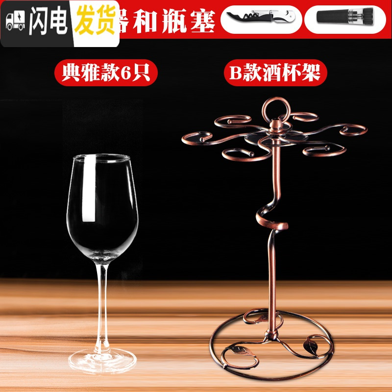 三维工匠玻璃红酒杯家用水晶高脚杯大号醒酒器啤酒杯洋酒杯酒具套装 6只装典雅款350+B款酒架+开瓶器+瓶塞