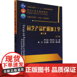 园艺产品贮藏加工学加工篇 （第3版）罗云波 陈安均主编 中国农业大学出版社教材978756553154）