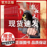 凯叔水浒传全套10册 青少年版四大名著原著儿童文学智取生辰纲景阳冈梁山小学生四五六年级课外阅读故事书凯叔讲故事历史书
