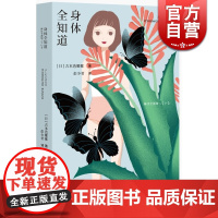 身体全知道 吉本芭娜娜 上海译文出版社 世纪出版 图书籍