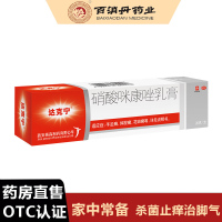 [达克宁] 硝酸咪康唑乳膏 2%*20g