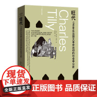 旺代:1793年反法国大革命运动的社会学分析 9787543236714 格致出版社 2025-06