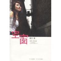 [M]空窗/章元-9787541124754