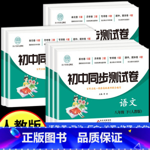 [人教版]英语 八年级下 [正版]2025新八年级下册全套试卷人教版 初二8下册语文数学英语小四门必刷题同步练习册道德与