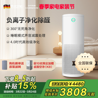 诺森柏格(Nocenbeger)空气净化器 除甲醛净化器 除雾霾 除过敏原 除细菌净化器NCBG H7