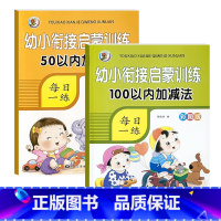 [启蒙2本]50+100以内加减法 [正版]5/10/20/50/100以内加减法数学练习本天天练口算题卡幼儿园学前班数