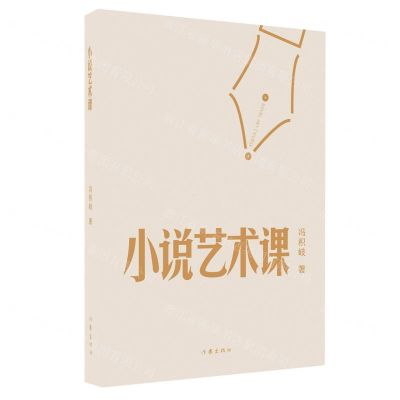 [N]小说艺术课-9787521222388