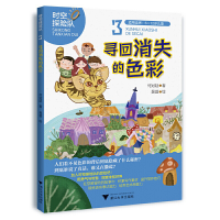 正版新书]寻回消失的色彩金旸9787308234696