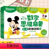 冰雪奇缘专注力大脑训练营 [正版]专注力大脑训练营系列书籍3-6岁迪士尼主题游戏书4-5岁幼儿园小中大班数学启开发孩子的