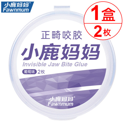 小鹿妈妈正畸咬胶隐形牙套咬胶矫正手持隐磨牙棒咬胶牙棒隐适时代