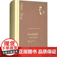 纪念世界第二次大战胜利八十周年 金冲及 金戈 等 昨日的世界 暴风雨中的中国 从战争中走来 铭记历史 远离战争 拥抱和平