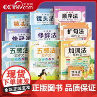 [央视网]斗半匠小学生五感法扩句法修辞法镜头法顺序法加词法写作文方法大全一二年级看图写话三四五六年级写作方法+素材积累