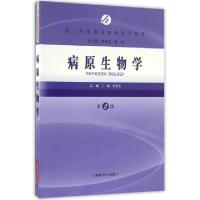正版新书]病原生物学(第2版成人高等教育基础医学教材)王舰//罗