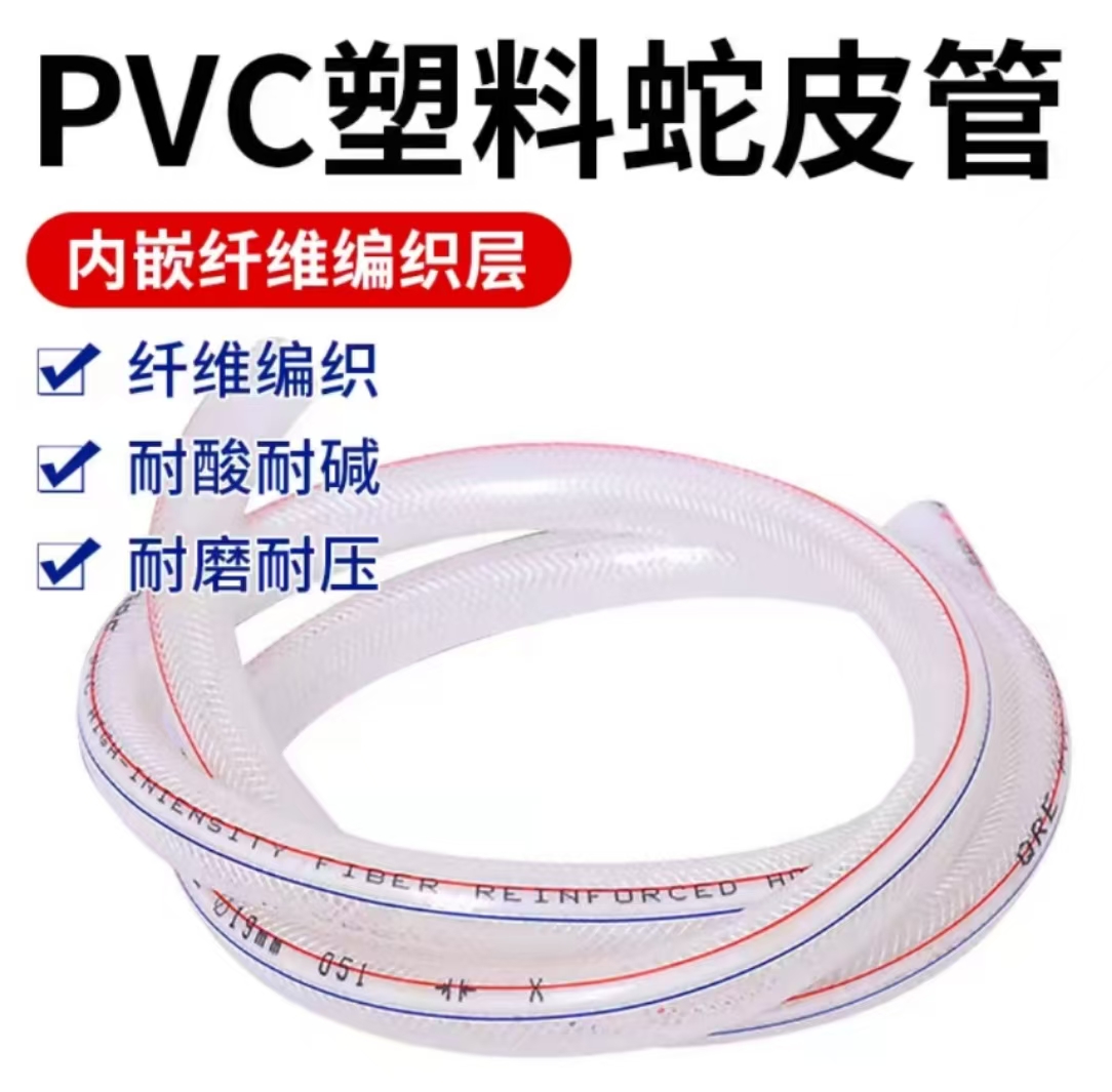 pvc纤维增强软管透明塑料自来水管加厚耐压网纹蛇皮软管[ 1.2寸内径32mm*厚度4mm]1米(起订量200米)