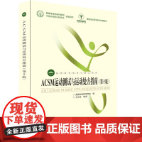 [自营]运动生理学(第二版)2021版 北京体育大学出版社 9787564423148 正版