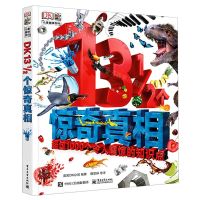 [N]13 12个惊奇真相(精)-9787121389528