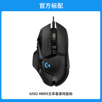 罗技G502主宰者SE/HERO台式有线游戏鼠标电脑机械电竞csg吃鸡