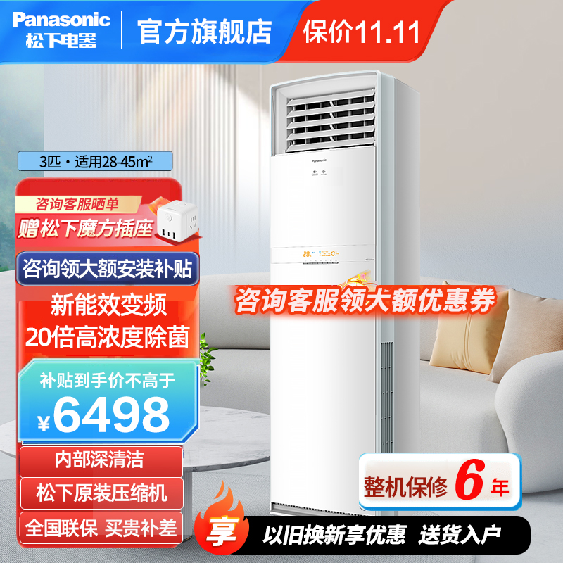 松下(Panasonic)3匹直流变频冷暖 家用客厅节能立式空调柜机自清洁 20倍纳诺怡空气净化除菌 D27FS30