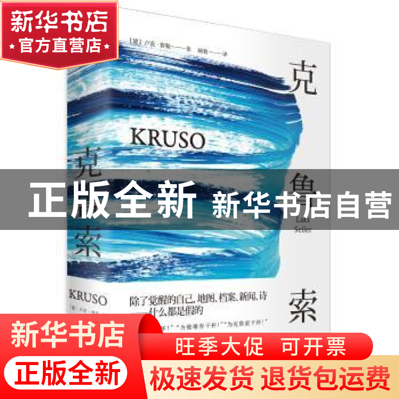 正版 克鲁索 [德]卢茨·赛勒 上海人民出版社 9787208144132 书籍