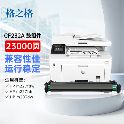 格之格CF232A感光鼓32A适用M227fdw/227sdn/203dn/203d/203dw/打印机不含粉盒(带芯片