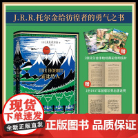 正版 霍比特人 初版覆刻本精装 托尔金 赠3张明信片1份初版出版说明1封给霍比特人的信 勇气 治愈 魔界 外国文学奇