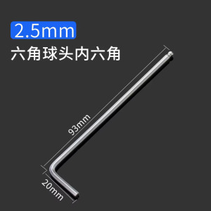 圣德列 内六角工具单只中长球头内六角扳手6角板子2.5mm