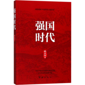 醉染图书强国时代9787505146327