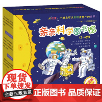 亲亲科学图书馆礼盒装全套40册幼儿早教书启蒙益智科普书籍儿童绘本图画图案科普百科幼儿园中大班3-6岁儿童书故事书姬十三特
