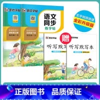 [语文描红套装]4年级上册+下册(送听写默写本) 小学四年级 [正版]四年级下册语文字帖练字小学生硬笔书法字帖一课一练字