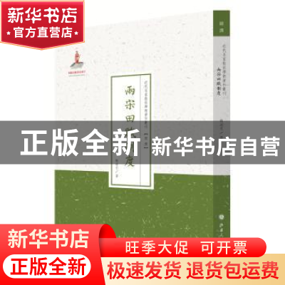 正版 两宋田赋制度 刘道元著 山西人民出版社 9787203088530 书籍