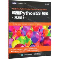 [N]精通Python设计模式(第2版)/图灵程序设计丛书-9787115526861