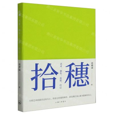 [N]拾穗(艺术创作反思自己)-9787542669902